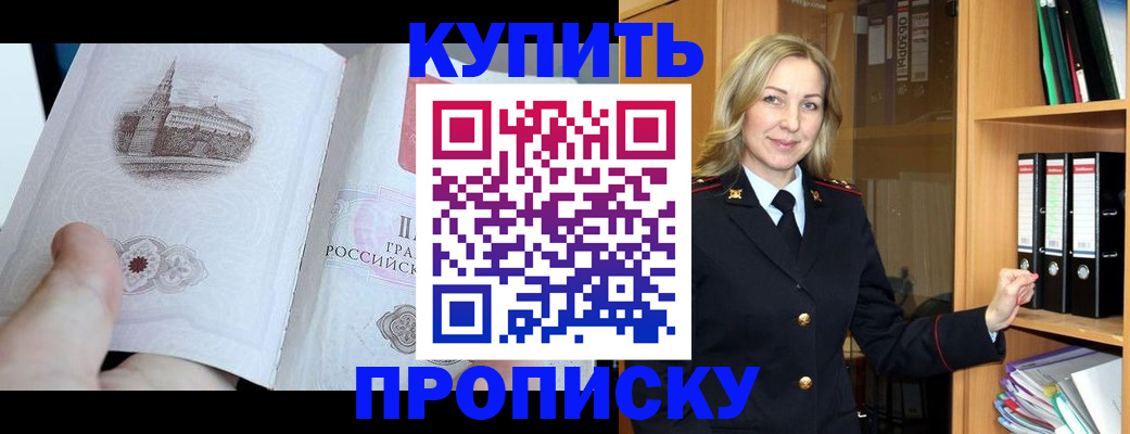 прописка для школы в Порхове