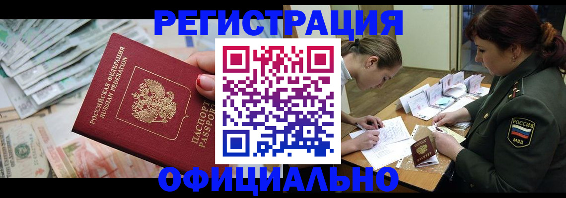 прописка регистрация в Порхове